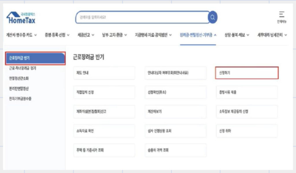 2025년 근로장려금 반기 신청